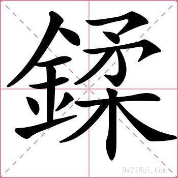 鍒的解释