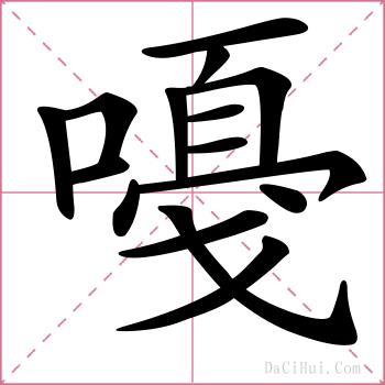 嘠的解释