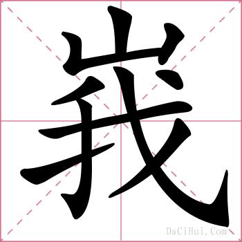 峩的解释