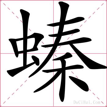 螓的解释