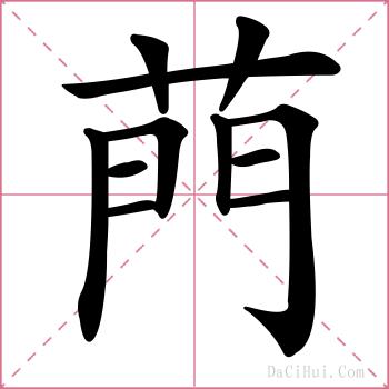 菛的解释