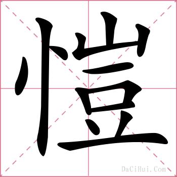 愷的解释