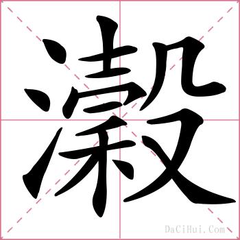 瀔的解释