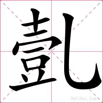 亄的解释