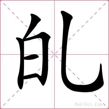 癿的解释