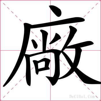 廠的解释