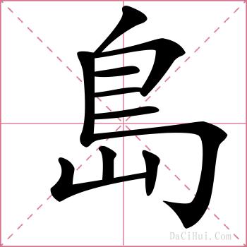島的解释