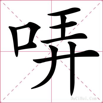 哢的解释