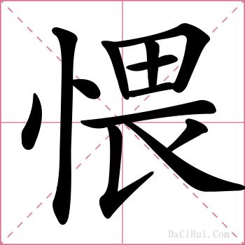 愄的解释
