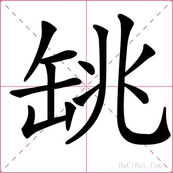 罀的解释