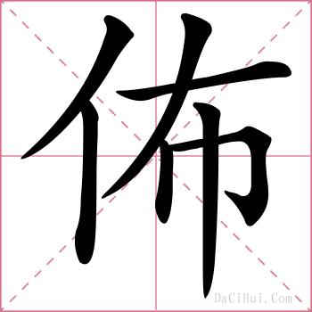 佈的解释