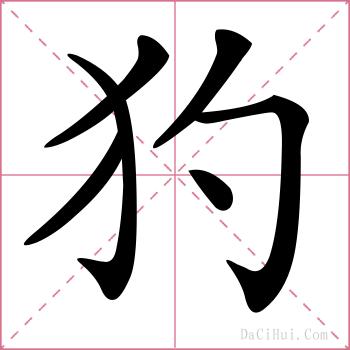 犳的解释