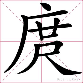 庹的解释