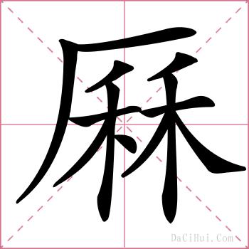 厤的解释