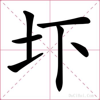圷的解释