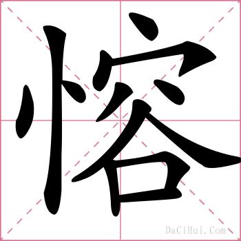 愹的解释