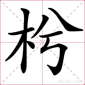 枍的解释