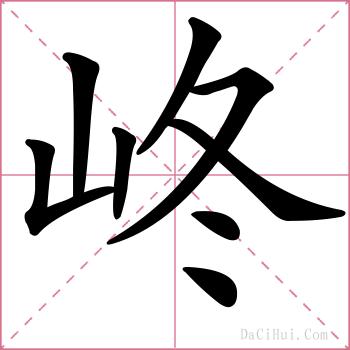 峂的解释