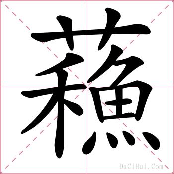 蘓的解释