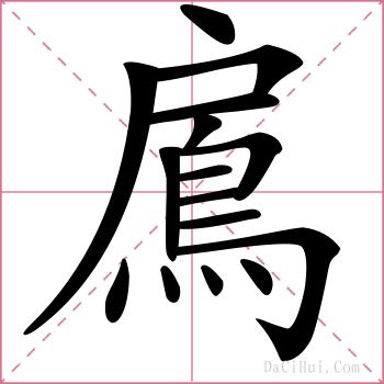 鳸的解释