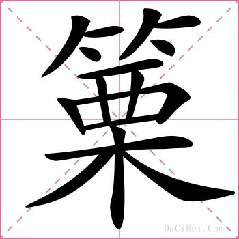 篥的解释