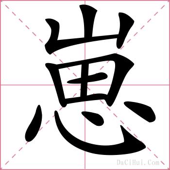 崽的解释