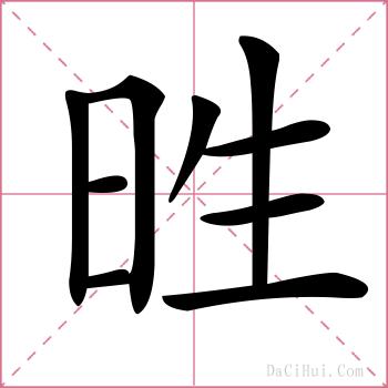 甠的解释