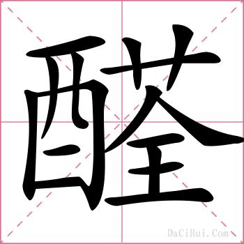 醛的解释