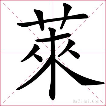 萊的解释