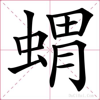 蝟的解释
