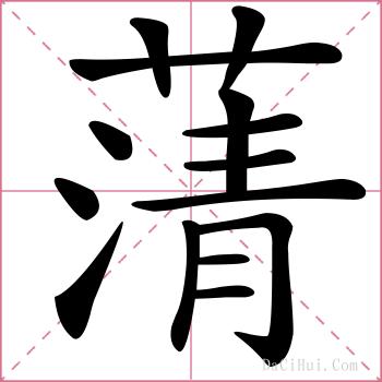 蔳的解释