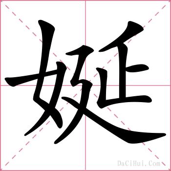 娫的解释