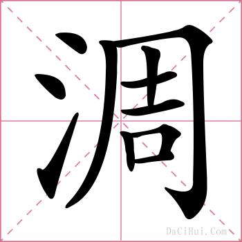 淍的解释