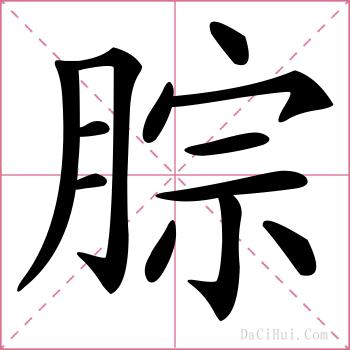 腙的解释