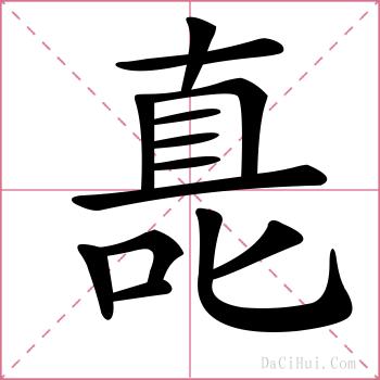 嗭的解释