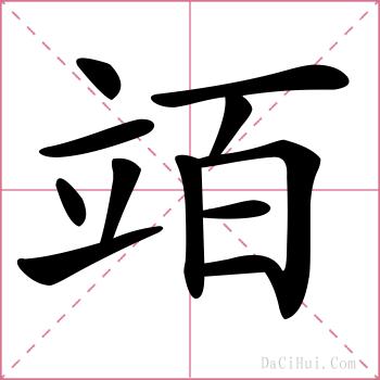 竡的解释