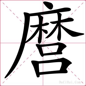 麿的解释