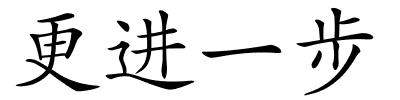 更进一步的解释